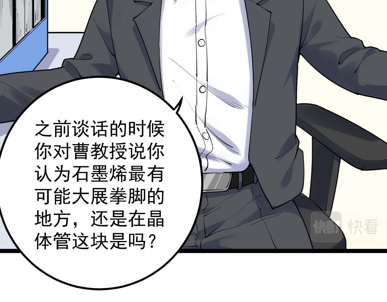 第144话 石墨烯之父25