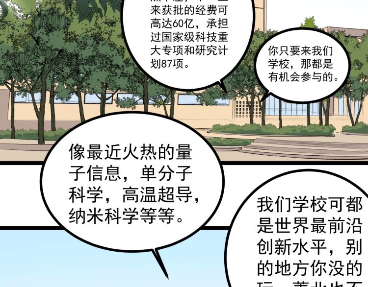 第90话 大学的意义5