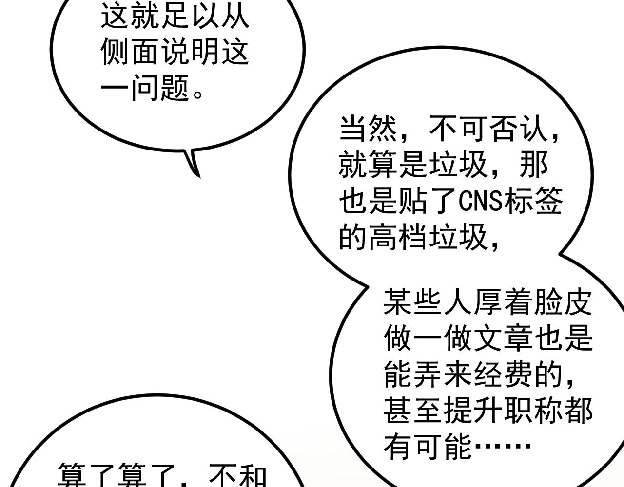 第142话 顶尖刊物24