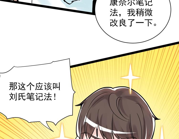 第6话 老师也有攀比心！96
