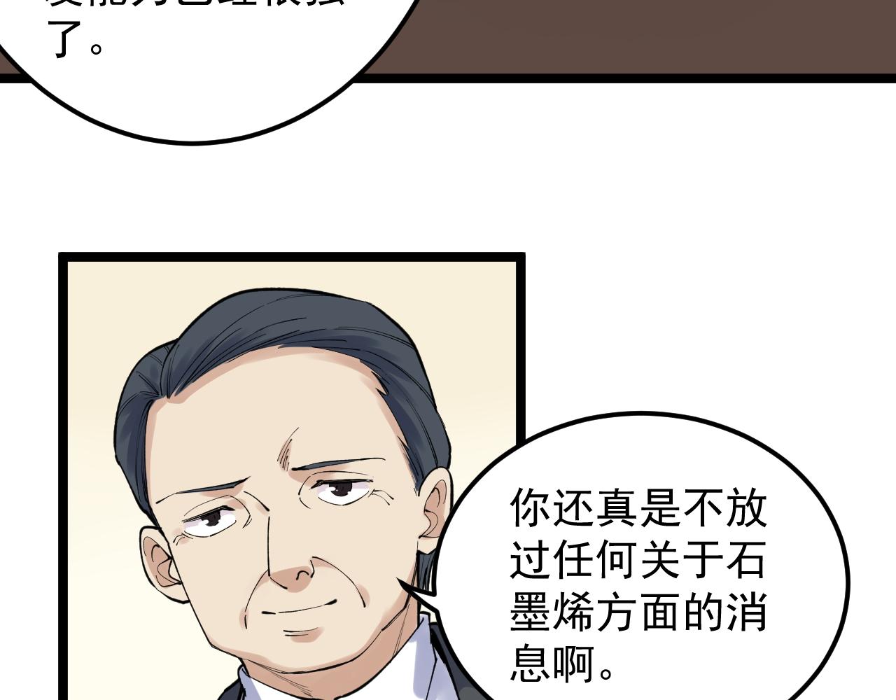 第144话 石墨烯之父56