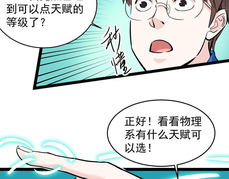 第10话 奇怪的知识增加了！124