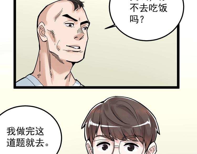 第35话 学霸们的快乐21