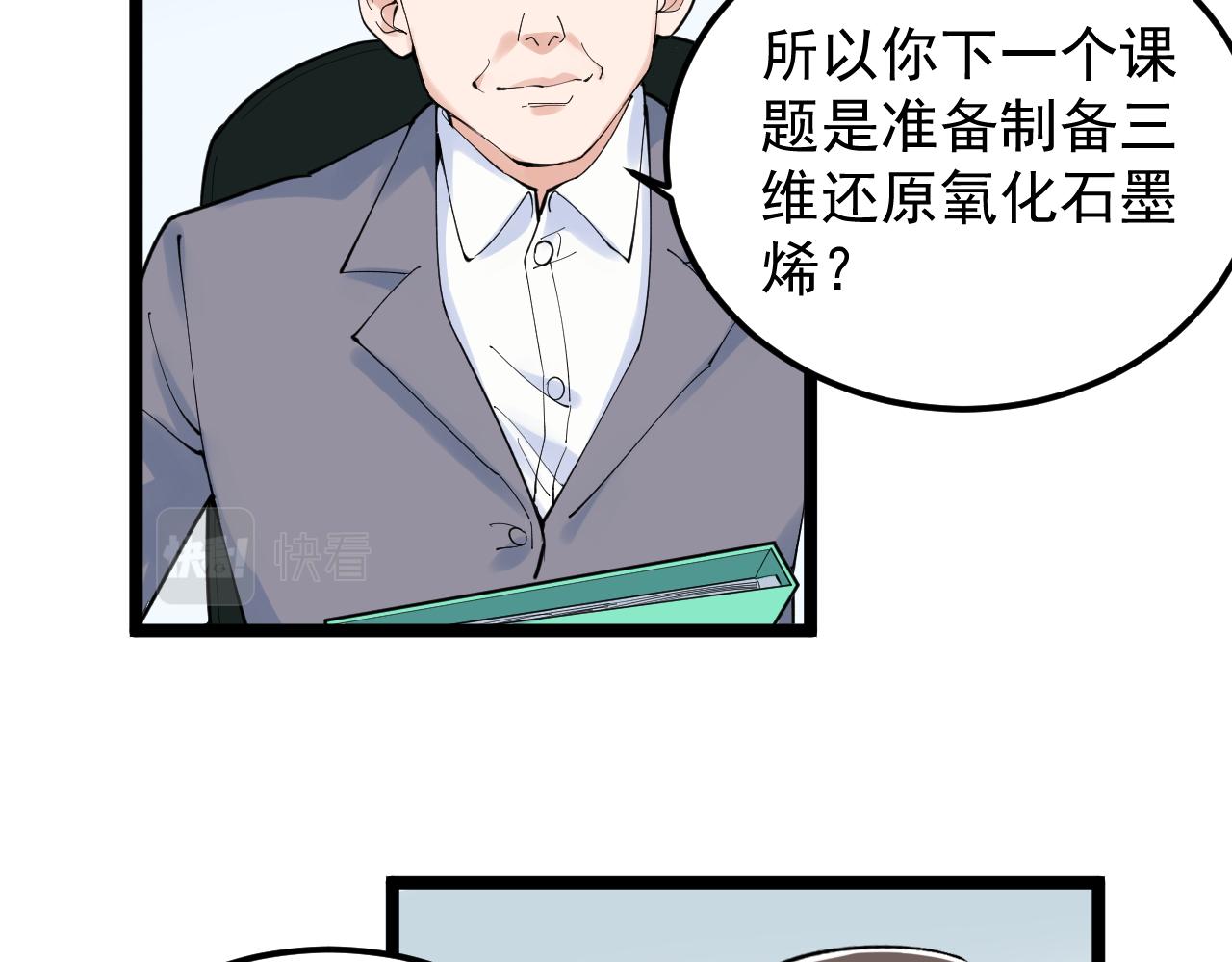 第160话 林教授的教诲7
