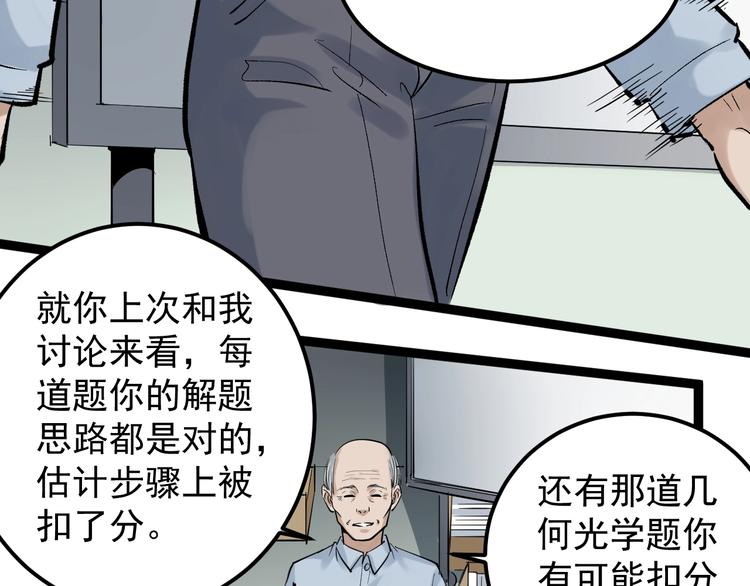 第31话 全村的希望吴超越54