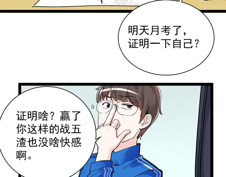 第6话 老师也有攀比心！105