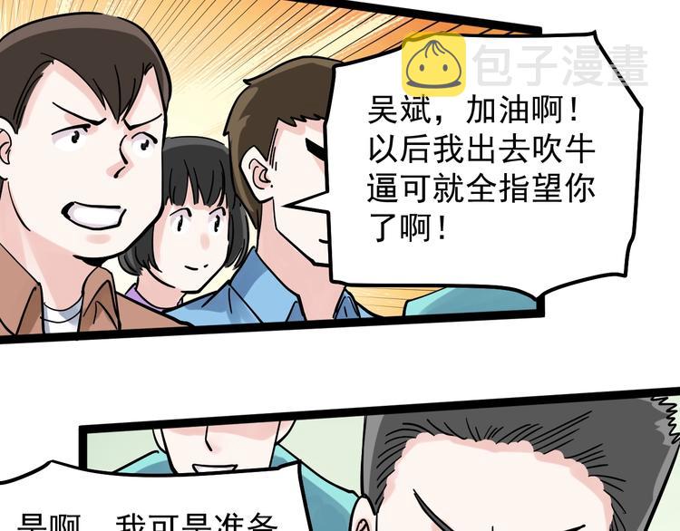 第49话 三班雄起104