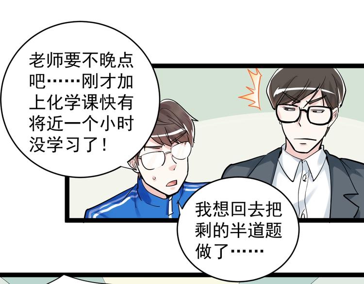 第9话 最怕老师突然的关心78