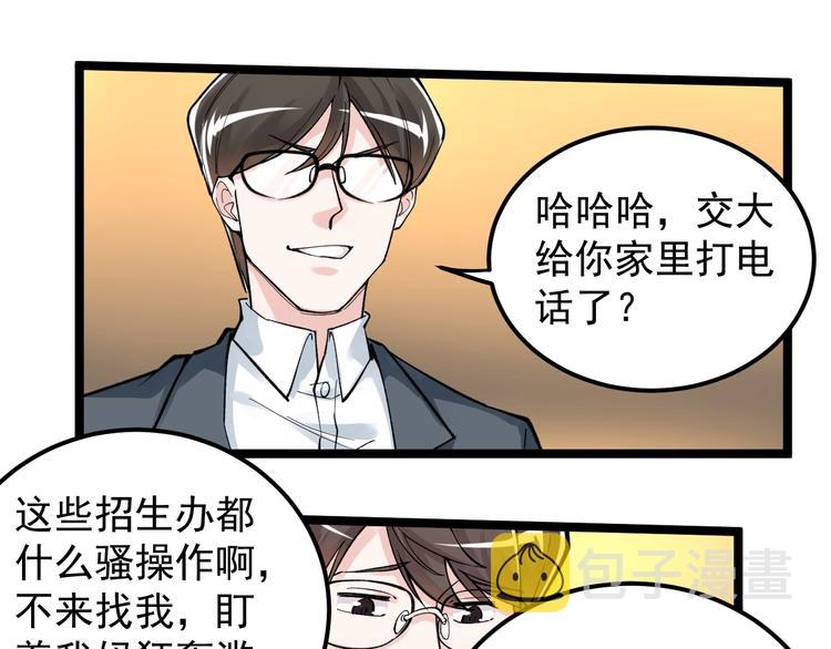 第57话 学霸的凡尔赛35