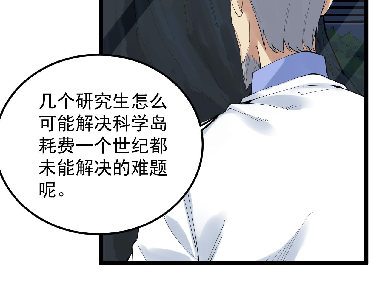 第199话拯救吴斌18