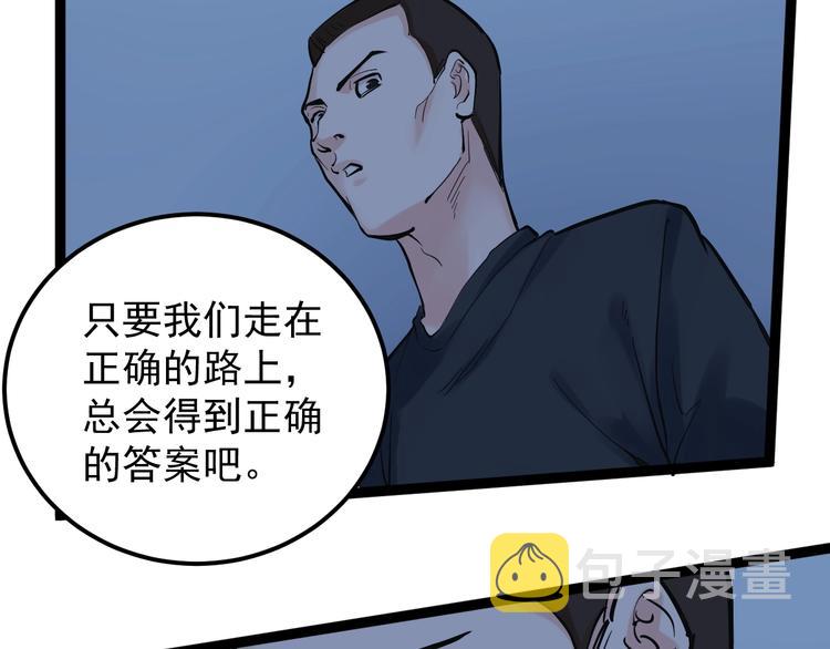 第39话 你必加冕为王！85