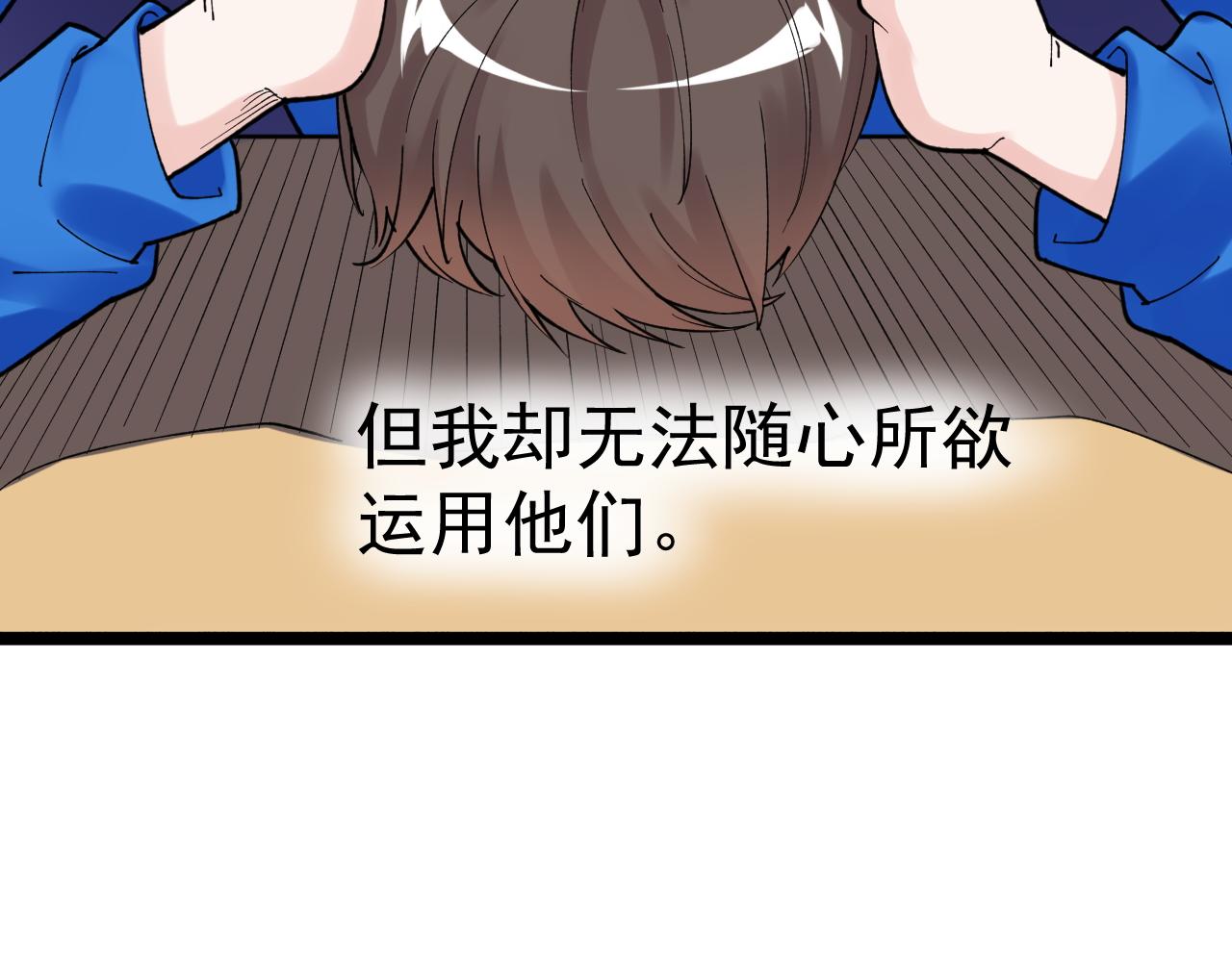 第161话 系统失效77