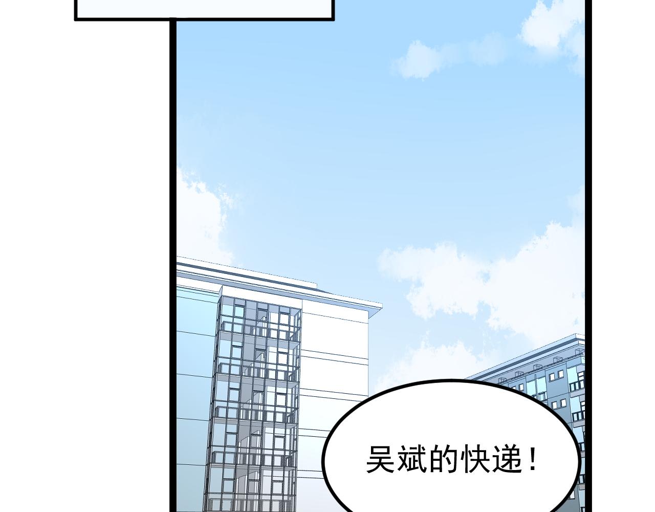 第147话 吴斌的快递73
