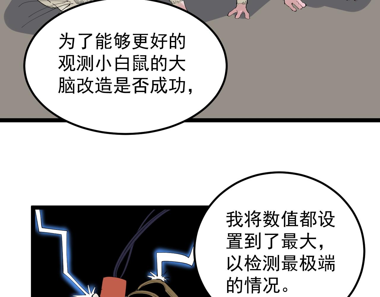 第192话老鼠实验22