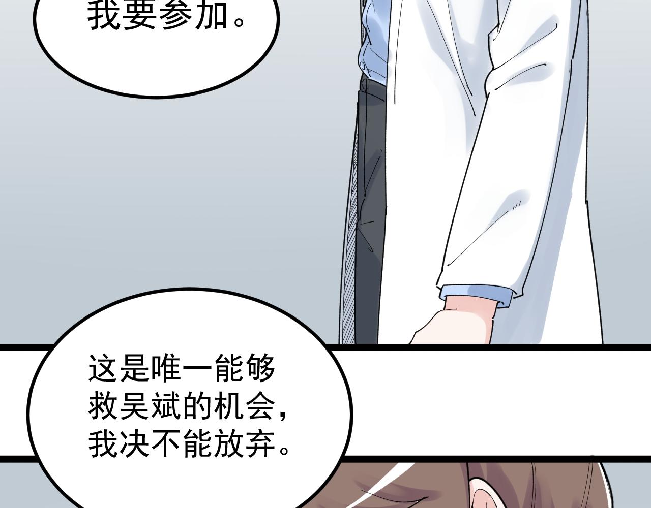 第199话拯救吴斌68