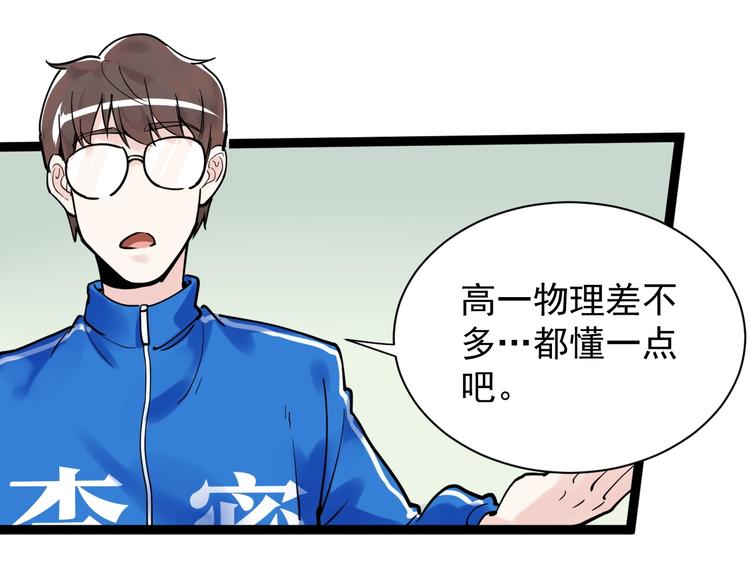 第5话 物理是学霸的宿敌！70