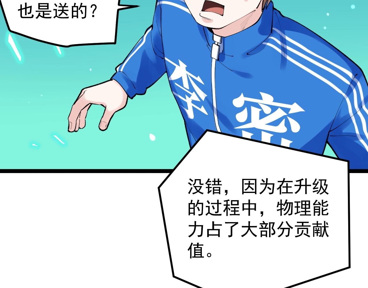 第136话 系统升级51