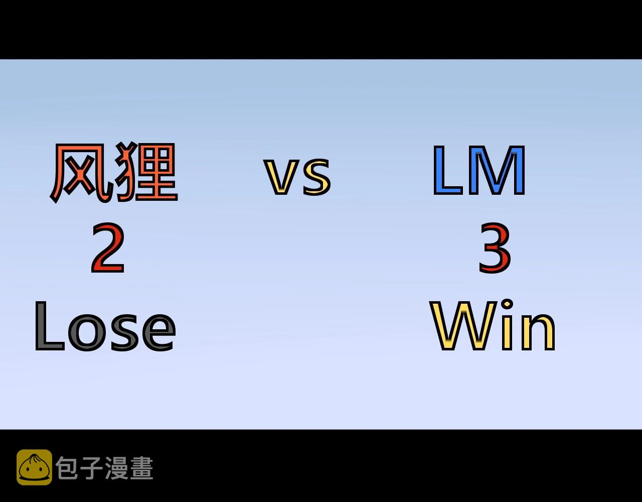 第121话 最终赢家70