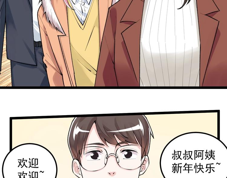 第81话 送闺女来了？25