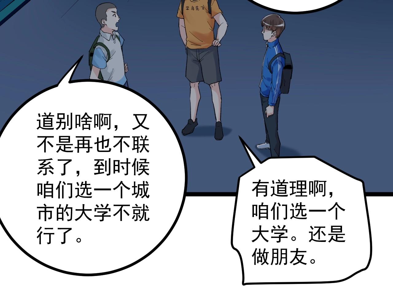 第97话 我的志愿是……48