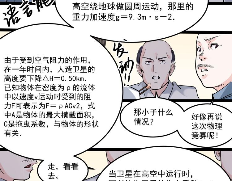第17话 蔡毕组合，天下第一！27