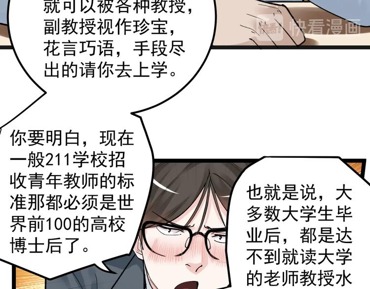 第57话 学霸的凡尔赛83