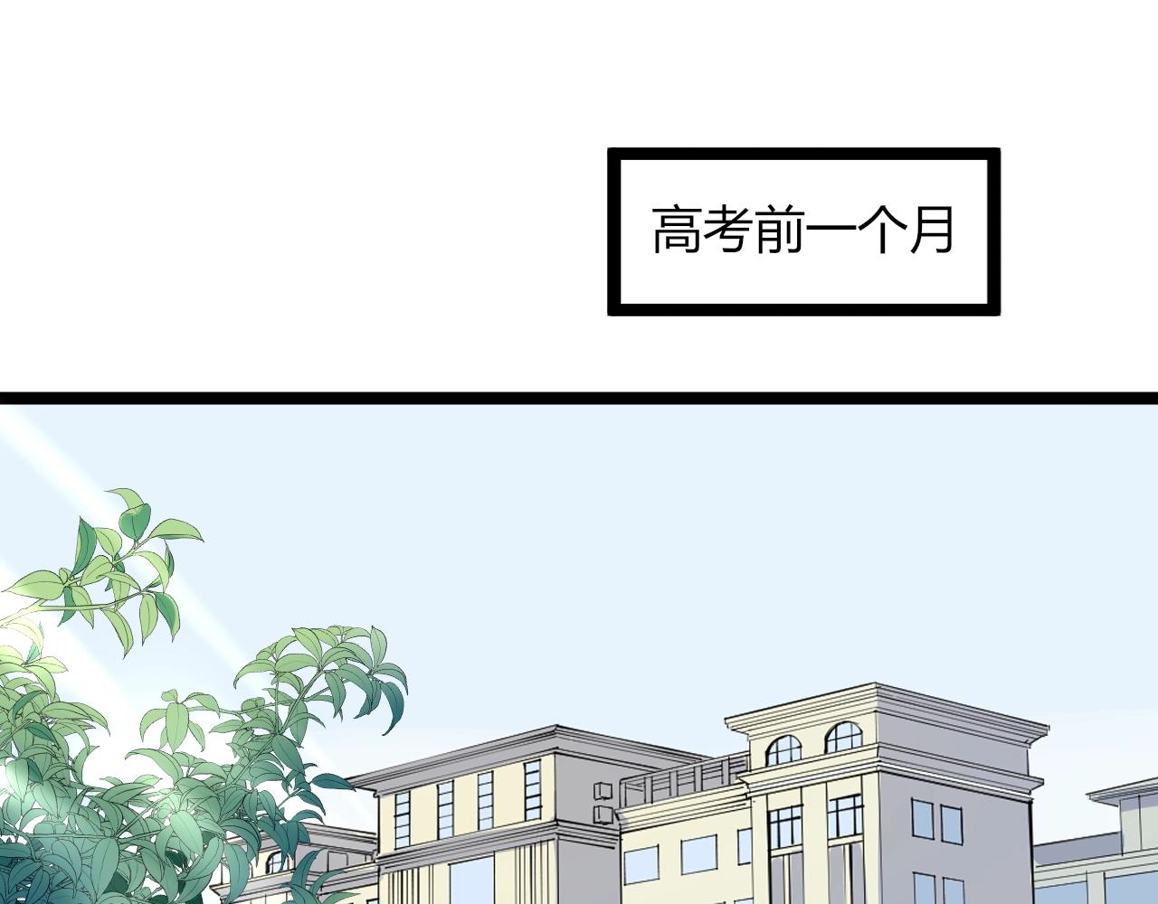 第93话 高考前夕4