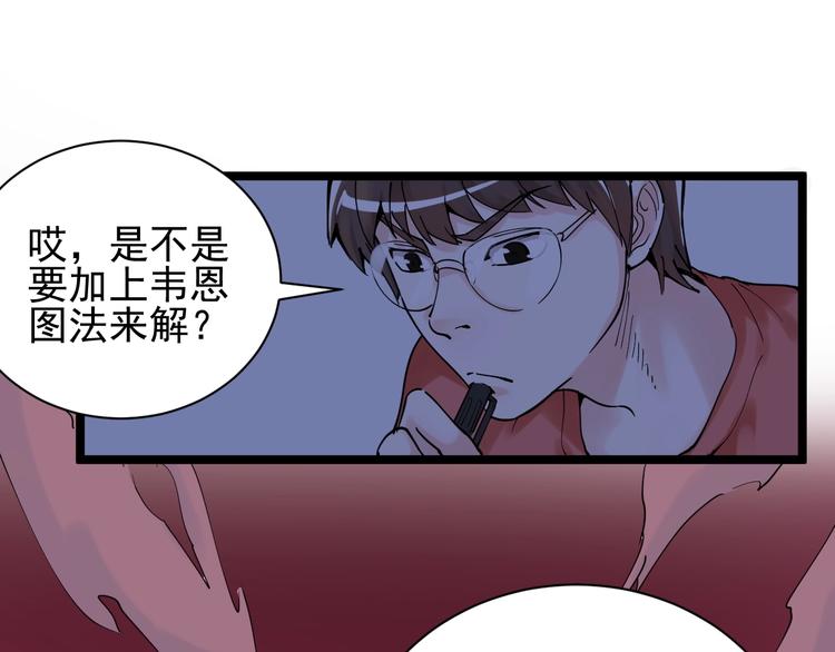 第2话 数学老师真牛批34