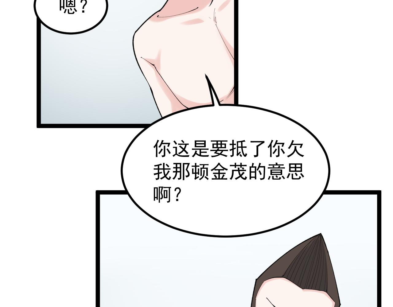 第145话 请兄弟们吃喝54