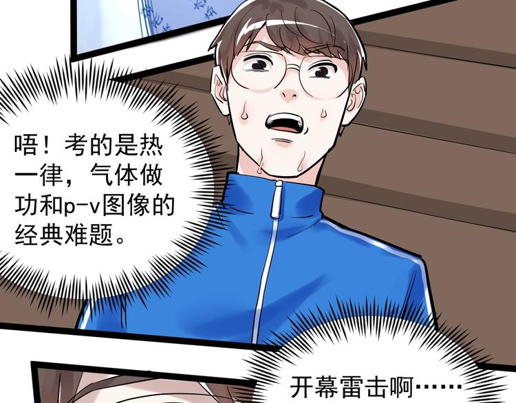 第28话 天下第一物竞赛！106