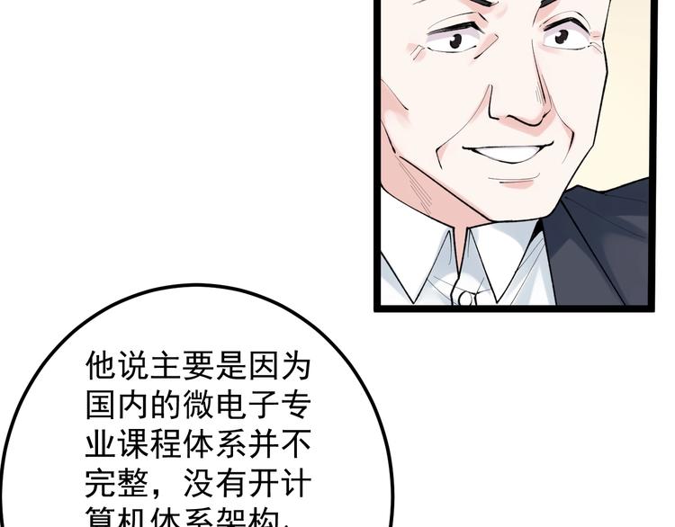 第81话 送闺女来了？76