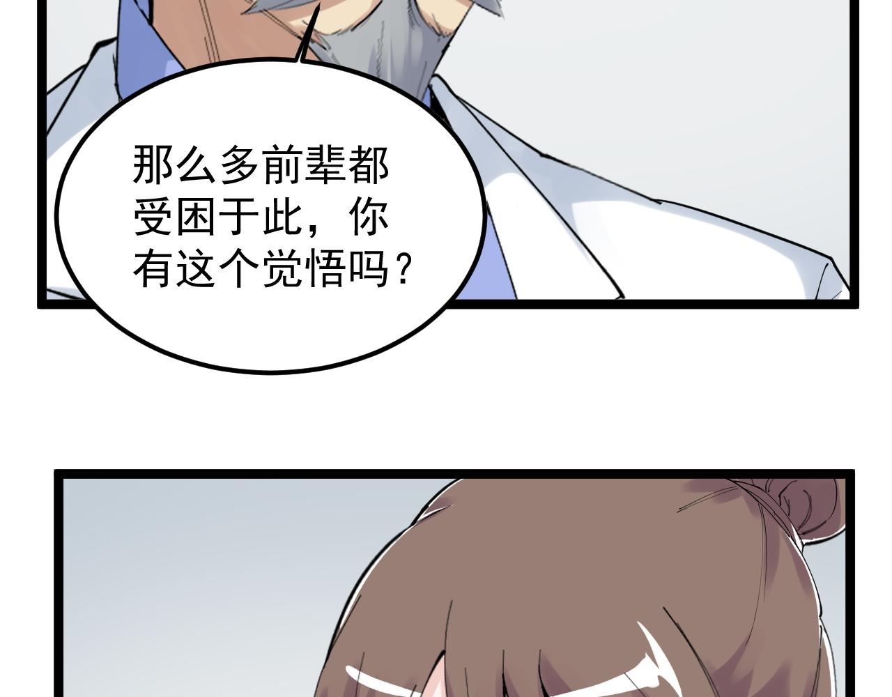 第199话拯救吴斌54