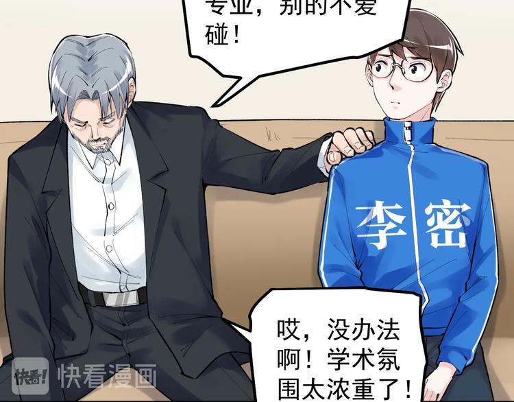 第72话 越博学越渺小35