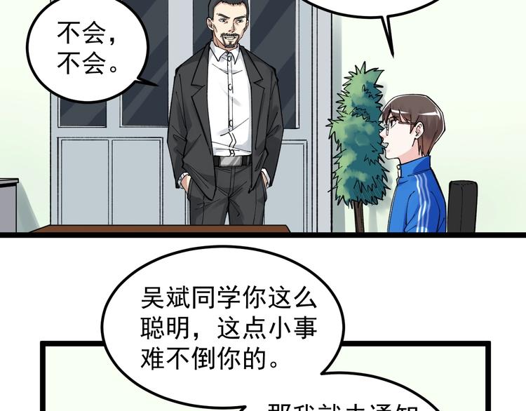 第67话 震惊教育界32