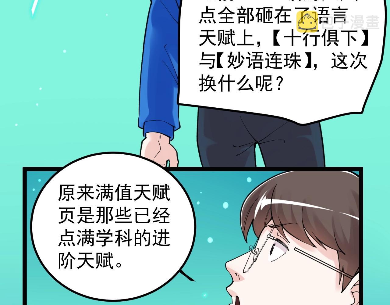 第136话 系统升级41