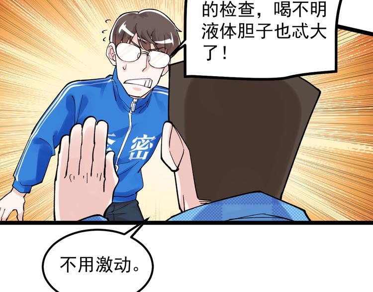 第54话 实验药剂整这儿高98