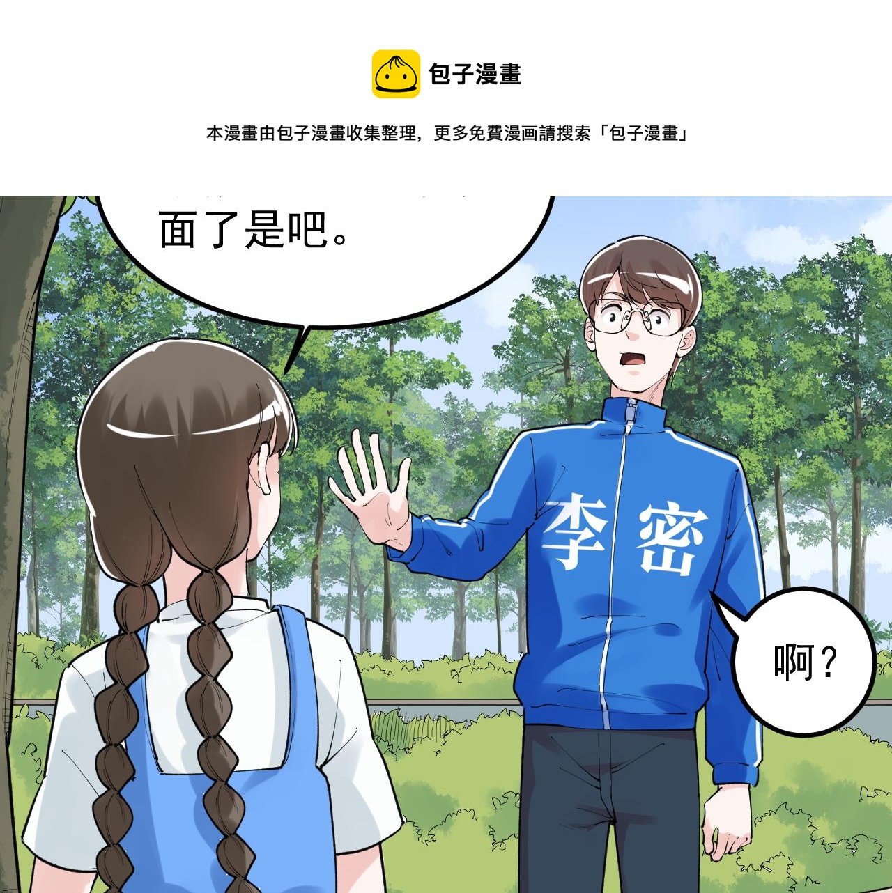 第147话 吴斌的快递23