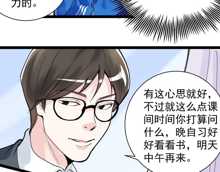 第5话 物理是学霸的宿敌！15