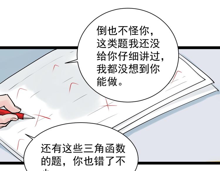 第6话 老师也有攀比心！63