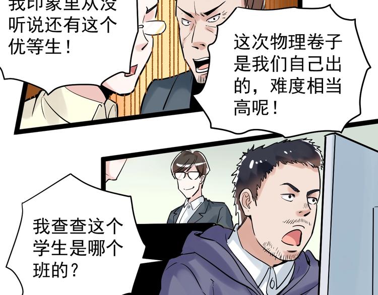 第9话 最怕老师突然的关心37