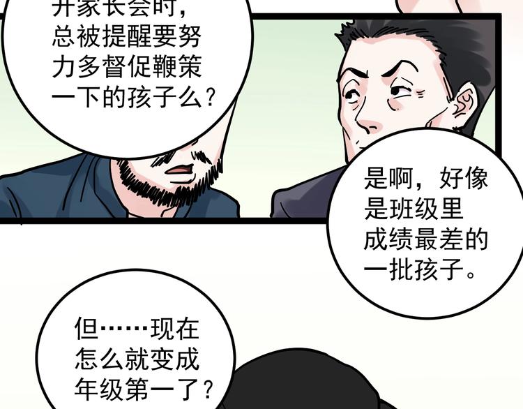 第46话 老师与家长38