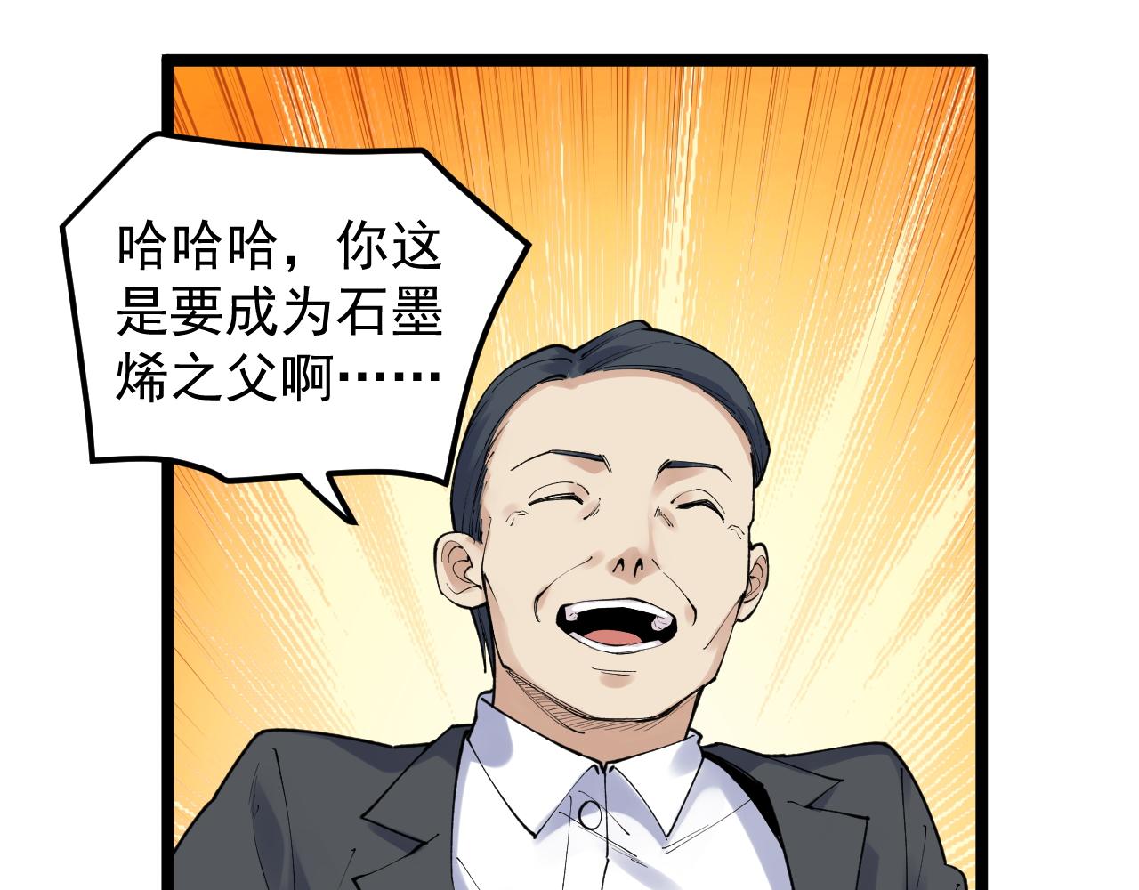 第144话 石墨烯之父36