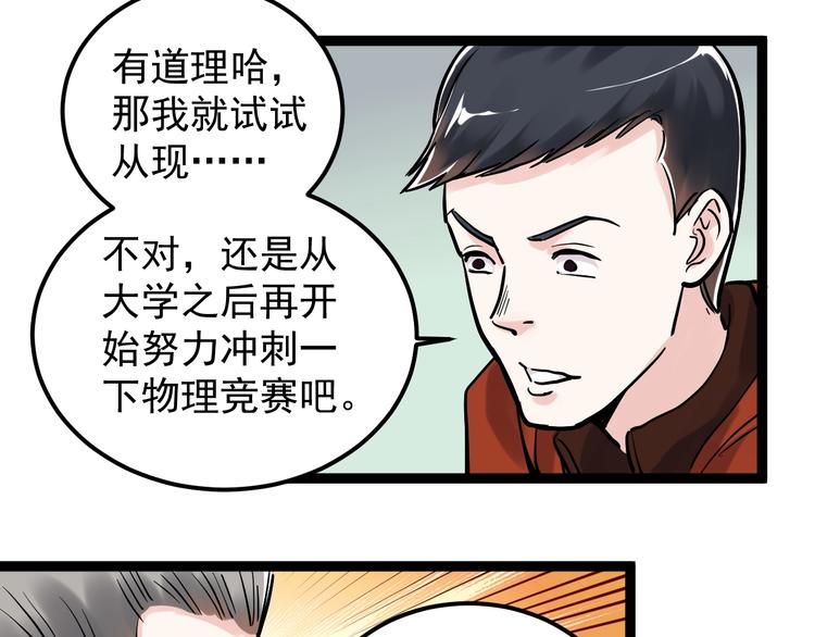第25话 学霸仔之只手遮天118