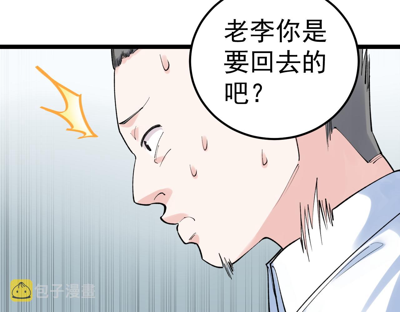 第145话 请兄弟们吃喝20