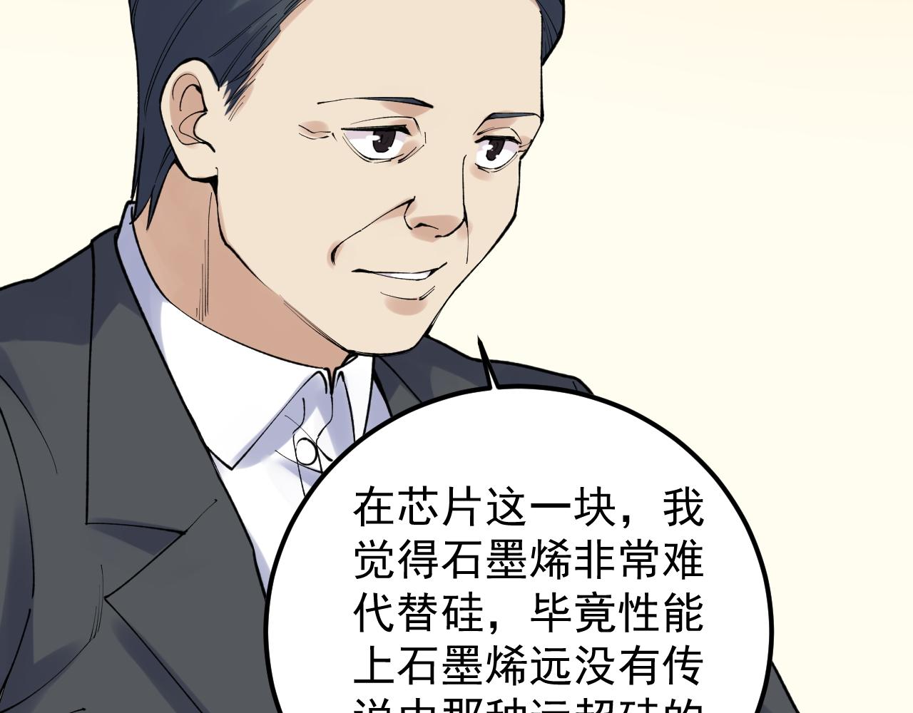 第144话 石墨烯之父39