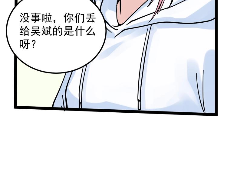 第50话 吴神出战48