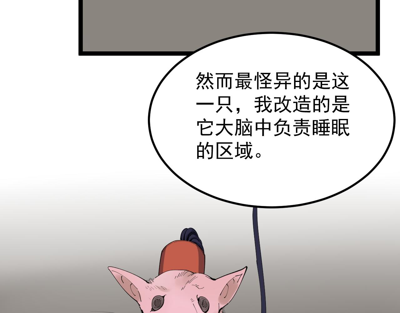 第192话老鼠实验31