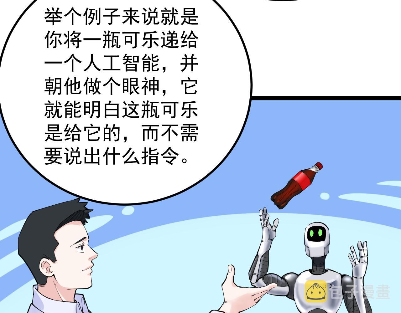 第158话 人工智能21