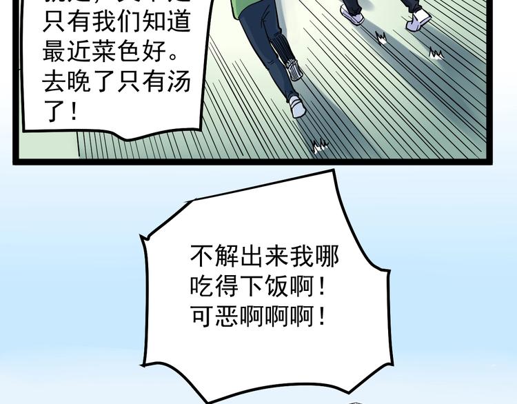 第49话 三班雄起20
