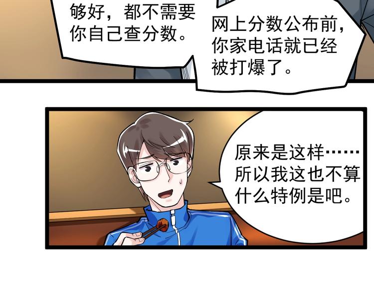 第57话 学霸的凡尔赛74